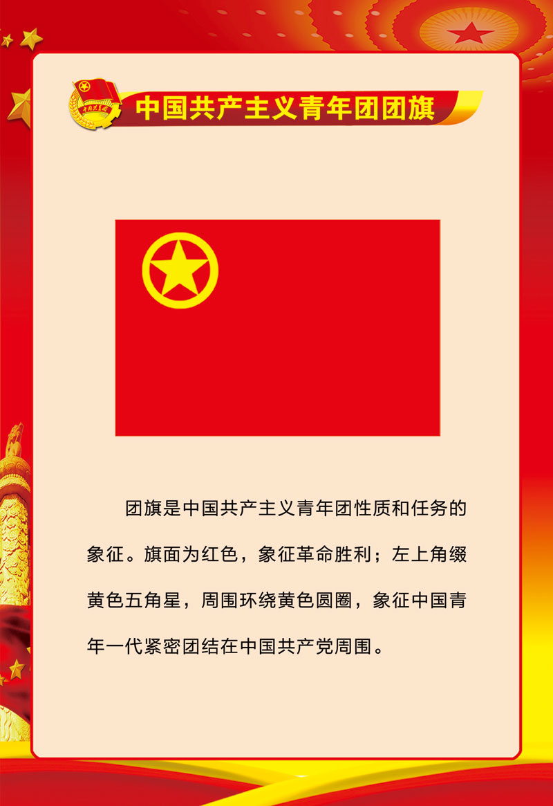 党徽和团徽区别图片